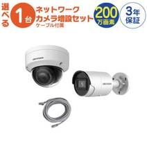[네트워크 카메라 증설 세트] 1대 옥외용 실내용 에서 LAN 케이블 부속 FIX 렌즈 적외선 부착 바렛형 돔형 200만 화소 카메라