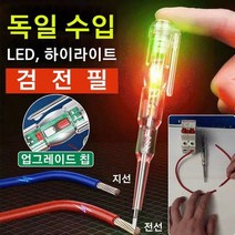 네이어른스 1+1+1 전기 검전필 독일 고휘도 채광 검전필 휴대용 검전기 쌍등 채광 세트, 1pcs