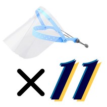 아크릴 비말차단 투명 마스크 헬멧 스크린 11ea 묶음, 블루본체 필름 11매