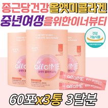 고함량 어린콜라겐 종근당 올앳미 자외선 환절기 피부 탄력 눈가 주름 탄력 보습 개선 영양제 시어머니 욜드족 엄마 여자친구 여성 장모님 이너뷰티 피쉬 collagen 스틱 일일섭취량