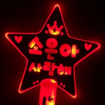 터치아트 LED별봉 응원봉 재롱잔치응원봉 야광봉 콘서트응원봉 응원도구, 1개, 별봉빨강+검은색단면