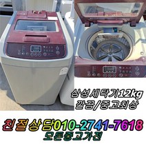 삼성 일반세탁기 15KG 중고세탁기, 삼성12키로