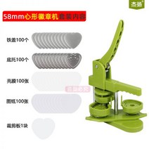 뱃지 만들기 기계 Diy baji 만드는 아트 손으로 그린 배지 지원 재료를 보내는 수제 44 58 75mm, 花色丨爱心形徽章机套装 绿色款