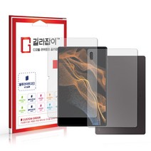 [길라잡이] 갤럭시탭 S8 울트라 블루라이트차단 시력보호필름 + 후면 1매