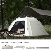 감성있는 자동 그늘막 쉘터 텐트 리빙쉘 장박 편한캠핑 방수 접이식 글램핑, 라지 240x240x155 cm, 크림 화이트
