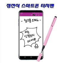 갤럭시노트10+터치펜/스타일러스 펜/Pink, IF129-터치펜