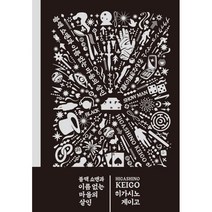 [예스리커버] 블랙 쇼맨과 이름 없는 마을의 살인, 알에이치코리아(RHK)