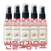 비욘드 수딩 바디 미스트 100ml 5개 석류 적포도주 토마토의 천연성분을 함유한 상큼한 석류향, 선물포장 (O)