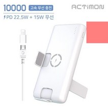 PD_액티몬_보조배터리_보조배터리_고속충전_무선보조배터리_10000mAh_22.5_거치_거치보조배터리_무선 7EFA, 상세페이지 참조