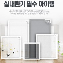방충망교체 차단 망진망 셀프 창문필터 셀프방충망교체 초미세방충망 셀프방충망 방충망미세먼지, 색상