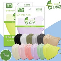 KF94 신형 숨이원 새부리형 컬러마스크 대형 12컬러 1개입 100매, 1개, 100개, 카키