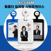 릴홀더 일체형 사원증케이스 목걸이줄 명찰케이스 출입증 학생증 KC GRAM, 블루