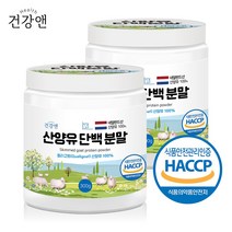 건강앤 산양유 단백질 분말 100% 고칼슘 식약처 인정 대용량 첨가물없는, 300g*2통 4개월분