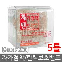 자가점착밴드 2인치 5cm x 4.5M