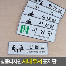 중소기업 사무실창업 문표지판 문안내판 6종 문구판, 사무실