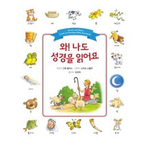 와! 나도 성경을 읽어요:, 성서유니온
