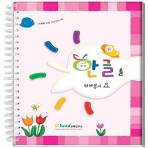 한글을 배워요 6 어린이 언어 학습교재키즈에버 영역열학습교구 가베 수학 언어 창의 한글, 본상품