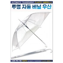 투명 비닐우산 자동 일회용