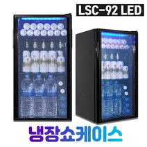 씽씽코리아 냉장쇼케이스 LSC-92블랙 음료수냉장고, LSC-92블랙 LED