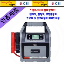 CS-45000Li 점프스타터 12V/24V 대용량 배터리 CSI 45000mAh 오토바이겸용
