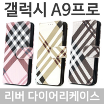 오너클랜 갤럭시A9프로 리버 다이어리케이스 G887