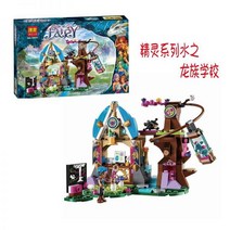 레고 엘프 엘프의 은신처 41075 중국 호환블럭, 용족학교(10501)