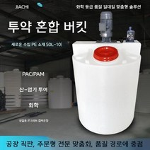 호모믹서 혼합기 교반기 교반 탱크, 50L버킷+09-0.37KW/380V