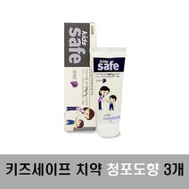 조은마켓 [우리아이 안심치약] 키즈세이프 저불소 안심치약 청포도향90g 충치예방 치아튼튼 3가지 무첨가, 3개