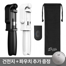 이츠라이프 방비엥 블루투스 셀카봉 스마트폰 삼각대 ITS-SS1 / 4시이전 주문건, 방비엥 셀카봉-화이트