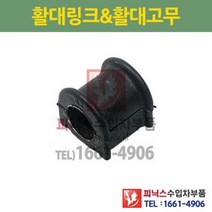 렉서스 ES(XV40 XV60) 2006.04~ 전 활대부싱(고무) 좌 우 동일 (하체부품) P017115/4881528130