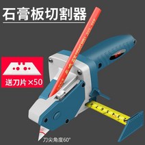 석고보드 커터기 커팅기 공구 절단기 자르는기계, 다기능 석고보드 절단기(칼날50개포함)