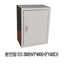 경제형 분전함 전기박스(ES) 300(W)*400(H)*150(D) 스텐함 스텐전기박스 철제함 노출철함 전기배전함 검지기함/파킹랜드
