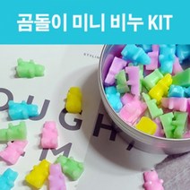 허브플로라 곰돌이 미니비누 만들기 키트, 기본세트