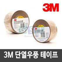 3M 단열우풍 테이프 8067/2인치/기밀방수/수밀/보수/다목적/다용도테이프/플래싱테이프/목재/철재/콘크리트/접착, 4인치