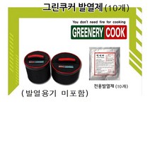 복플러스 그린쿠커 발열용기 전용발열제(10개)(용기 미포함)