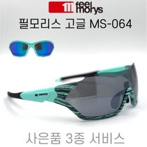필모리스 MS-064 (스트라이프-민트-블랙) / 라이딩고글