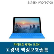 마이크로소프트 서피스프로4 보호필름 고투명, 상품선택
