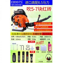 대포송풍기 강력 기계 낙엽 산업용 충전 브로아 무선 대포 이고파워, 2행정 EB9975 수입 하이매치 6.5마력, 1개