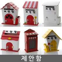 제안함 건의함 학교폭력신고함 소리함 소통함 제안함 칭찬함 의견함 고충처리함 제안함 제안함, 자물쇠 플라워 핑크 - 제안함