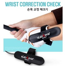 골프 손목자세 교정 골프 손목교정체크기 손목교정아대 골프자세 손목교정기 골프스윙 스윙자세 스윙암밴드 손목고정 교정밴드 골프연습 스윙연습 골프연습장 필드