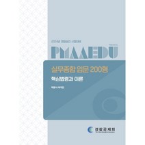 2024 경찰승진 시험대비 실무종합 입문 200형, 경찰공제회