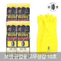 보생 공업용 고무장갑 10호(4SET/L)