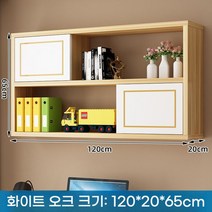 벽걸이선반 원목 수납장 도어 거실수납장 수납선반 폭좁은 와이드, K. 오크 120 길이 20 깊이