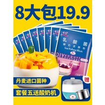 요거트제조기 요거트 청국장 기계 천수유산비피더스균 요구르트 발효균 가정용 수제 프로바이오, 12 세트3 4빅백俄罗斯高加索10균 （일몰 한정）
