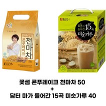 꽃샘 콘푸레이크 천마차 50 + 담터 마가 들어간 15곡 미숫가루 40, 1세트