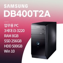 삼성 DB400T2A i3-3220 win10/ SSD 128GB / HDD 500GB / 8GB 중고컴퓨터, win10+SSD256GB+HDD500GB+8GB, 삼성 DB400T2A_i3-3220