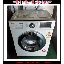 (중고)엘지트롬드럼세탁기9kg