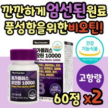 여성 속눈썹 손톱 발톱 종합 영양제 비오틴 모앤굿 식약처인증 빽빽한 바이오틴 10000 머리 모발 수염 예방 새치 흰머리 블랙 음식 추천 효과 먹는 보조제 30대 40대 50대 60대 추천