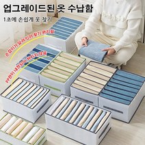 입체 접이식 수납함 바지 수납함 1+1, 빅사이즈 칸*7 흰 테두리*4