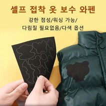 옷 수선 패치 강한 점성/워싱 가능/다림질 필요없음/다색 옵션, Y077 스카이블루